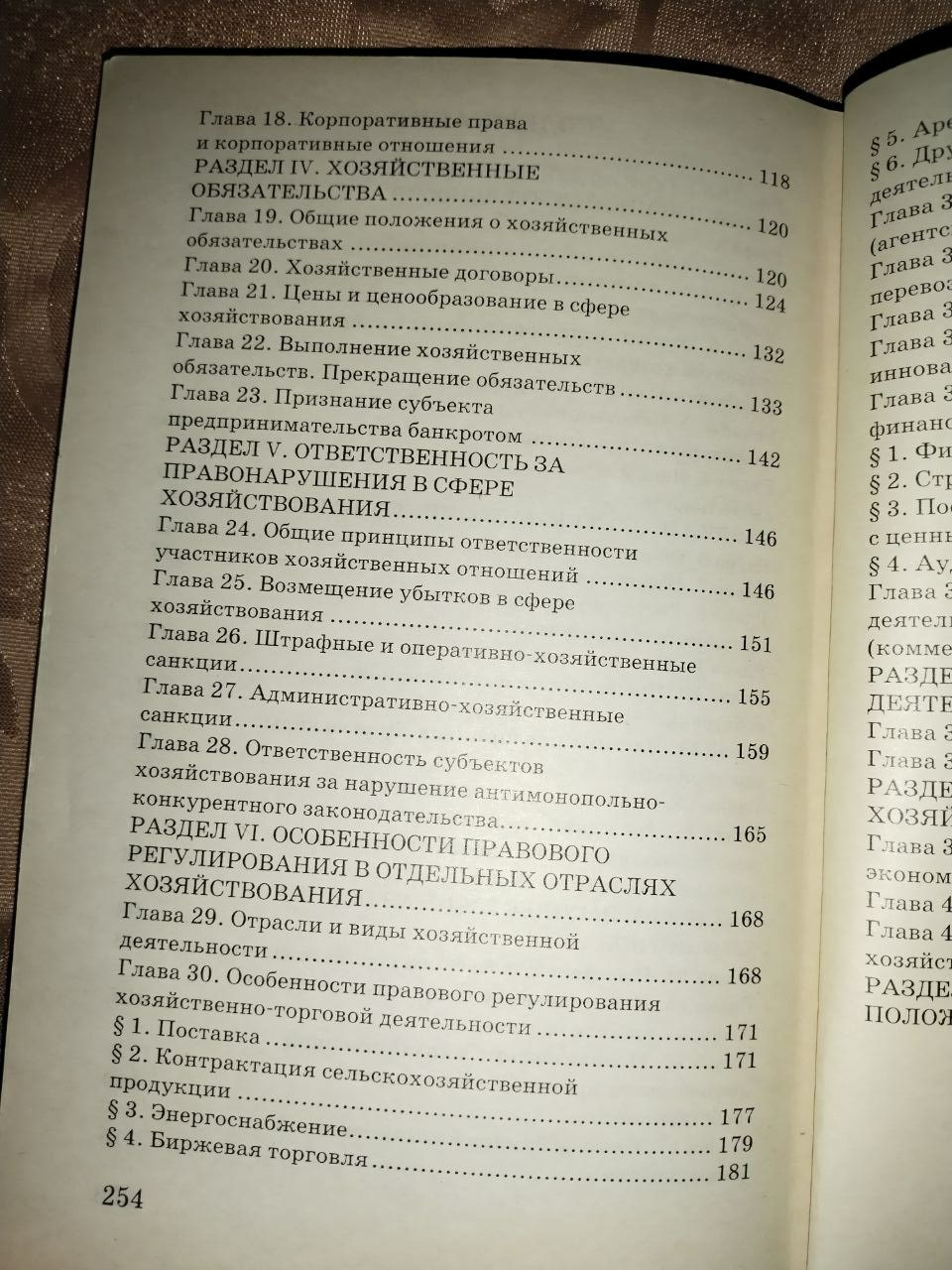Хозяйственный кодекс Украины 2008г.