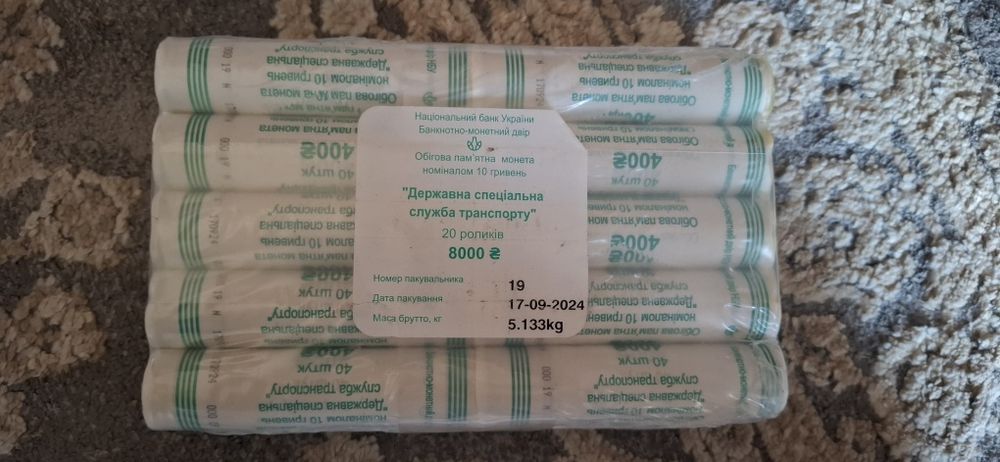 Монета України " Державна спеціальна служба транспорту " ЗСУ 10 гривен