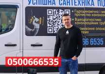 Сантехнік з Досвідом‼️Чистка/Промивка Каналізації.Чистка Труб!Дзвоніть