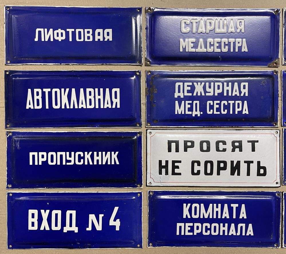 Эмалированные таблички СССР (ГО, Кабинеты)