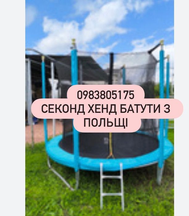 Батут дитячий Від 140 см 183см 252см 312см шалені знижки