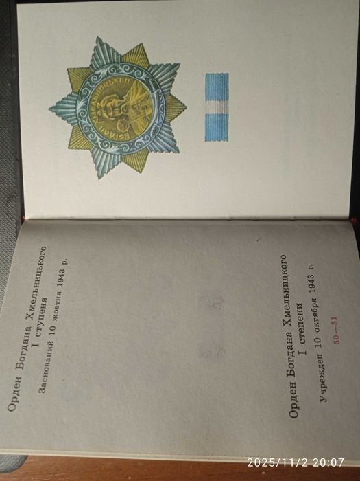 Ордена і медалі Союзу РСР. Ордена и медали Союза ССР