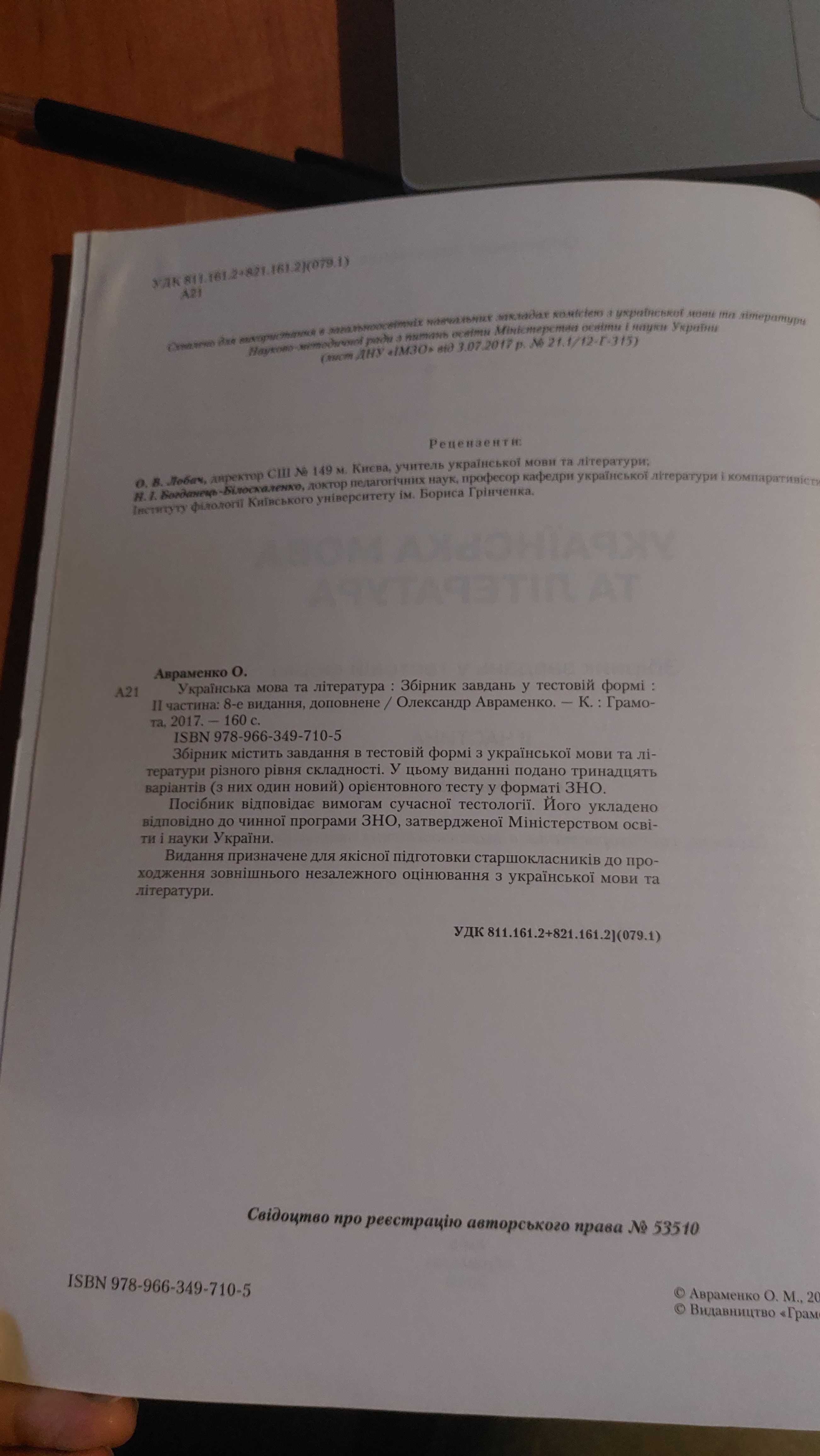 Українська мова та література. Авраменко. 2019 р. Збірник видань.