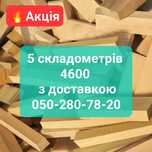 Дрова отходы от паркетной доски дуб и ясень