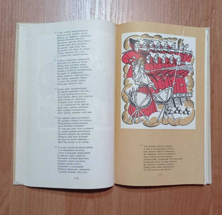 Книга І. Котляревський "Енеїда", Київ, 1989 р.