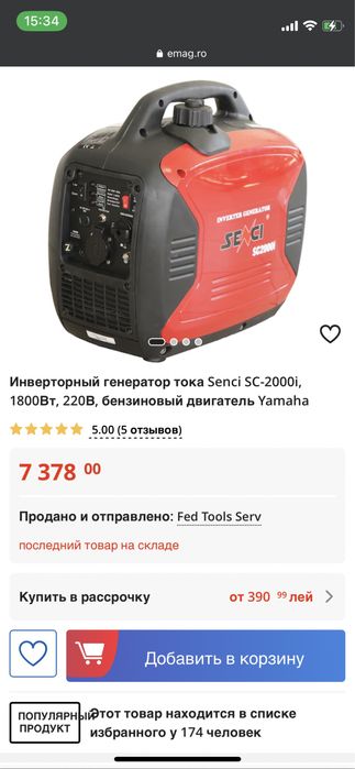 Инверторный генератор двигатель YAMAHA SENCI 2000 is в наличии