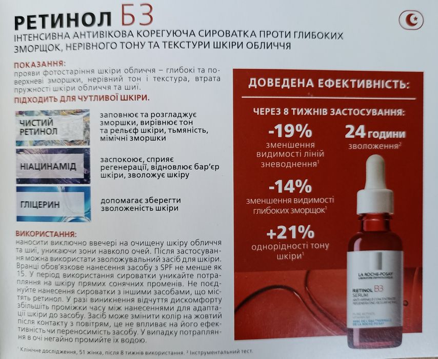 Косметичка набір сиворотки La Roche Posay Hyalu Retinol Mela spf маска