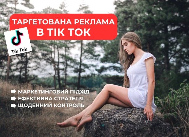 Таргет в TikTok, Таргетолог в ТікТок