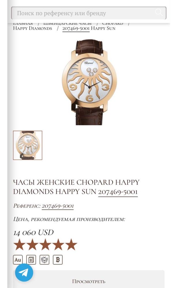 Годинник Chopard HAPPY DIAMONDS ref. 207469-5001
