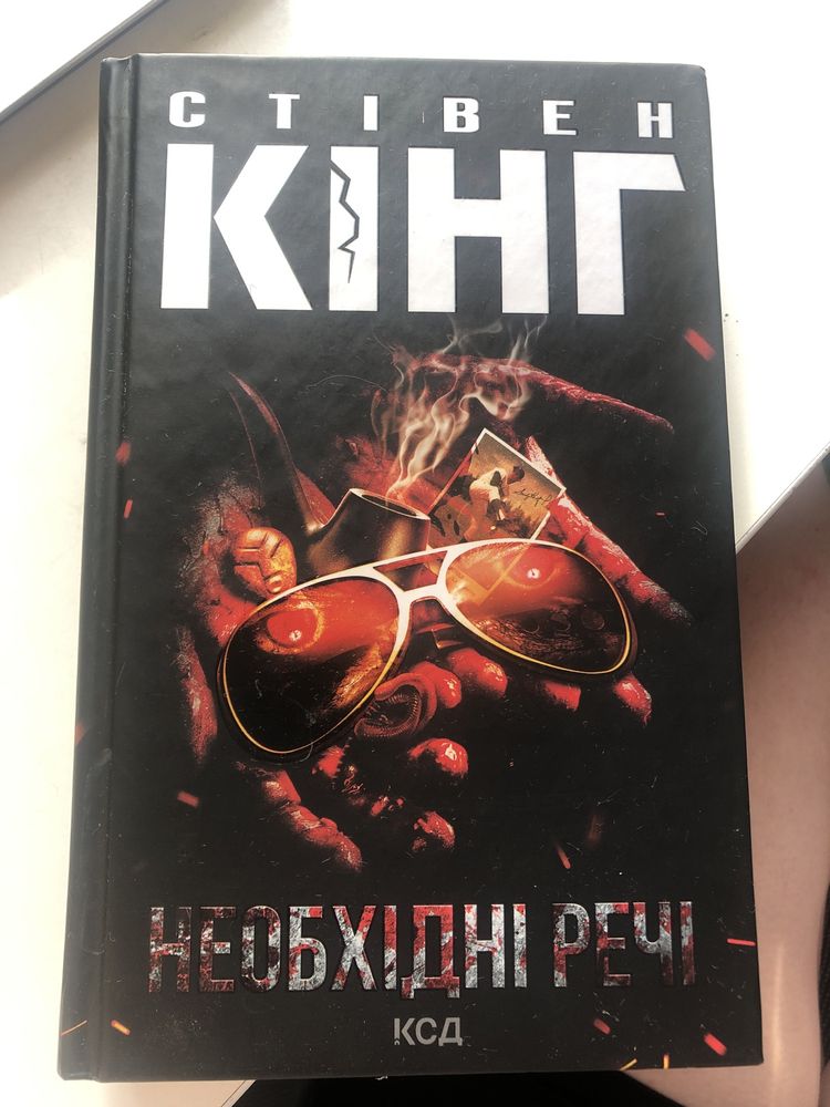 Продам книгу «Необхідні речі»,Стівен Кінг