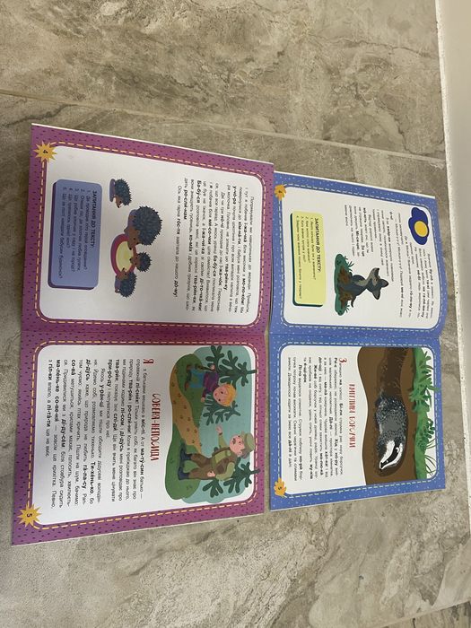 Книжка-розвивайка Читаємо по черзі