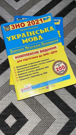 ЗНО Українська мова 2021