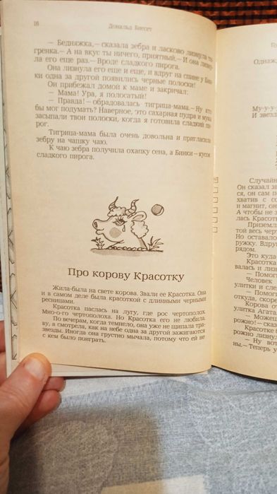 Путешествие дядюшки Тик-Так и другие сказки.