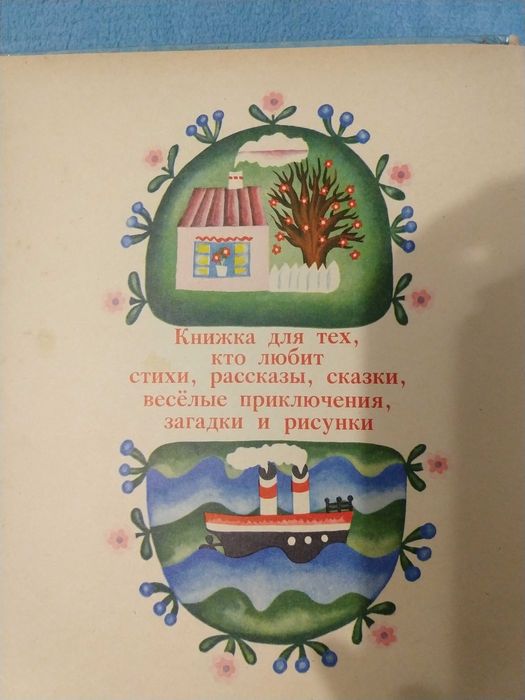 Детская книга в твёрдой обложке ОЛЯПКА. На рус.языке.Формат А4.96 стр.