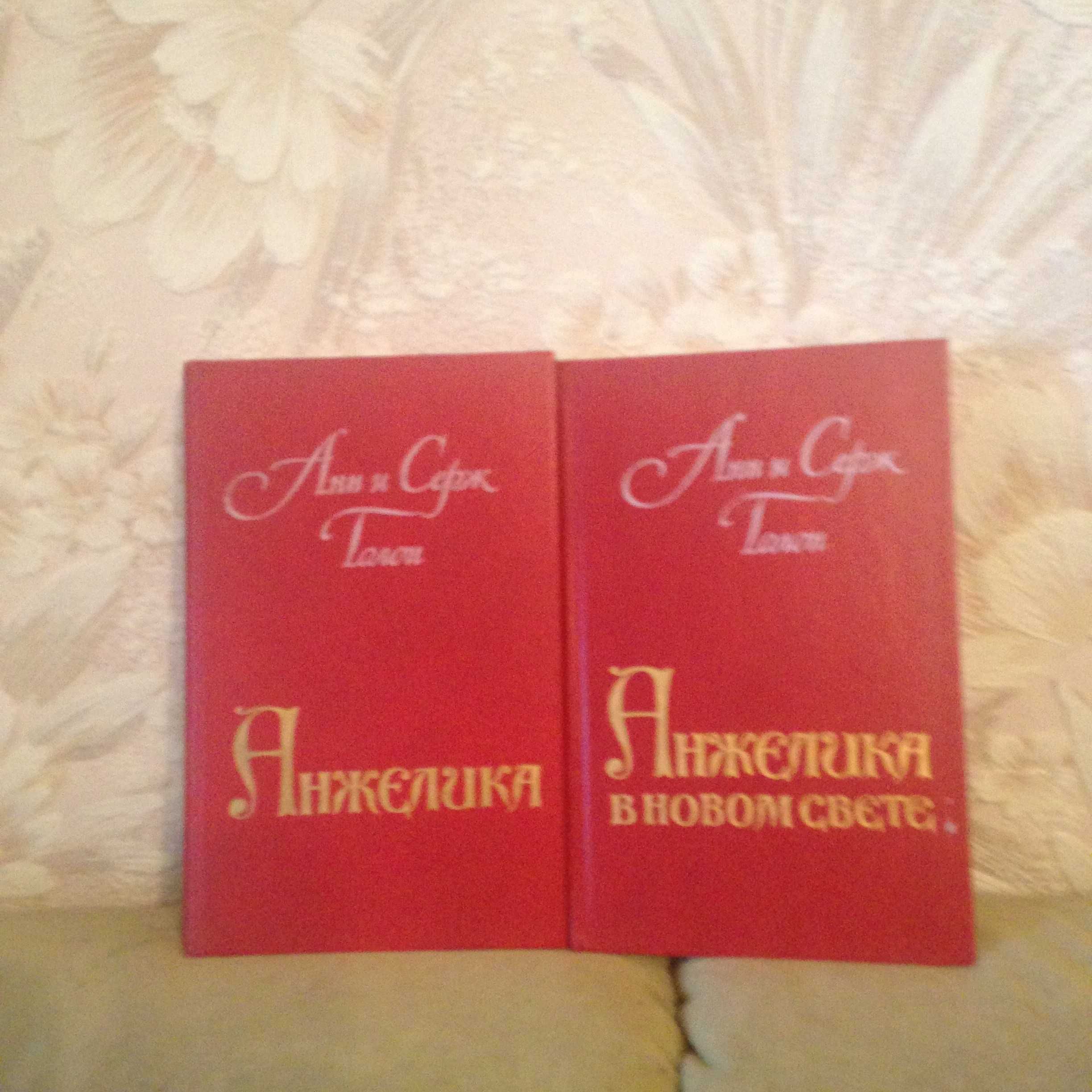 Анжелика Анжелика в Новом свете Анжелика и демон Путь в Версаль и др