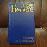 Мастер и Маргарита" Bułchakow - Mistrz i Małgorzata 
Oto kilka kluczow