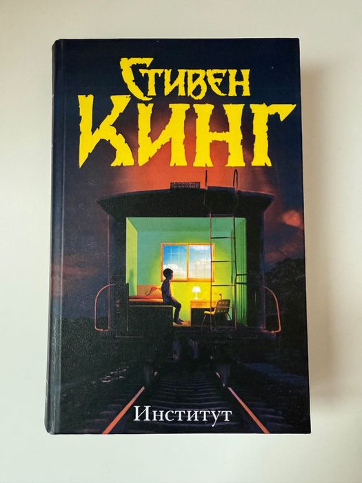 Комплект книжок Стівена Кінга (російською), оригінал