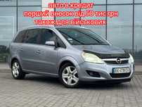 Увага! Опель Зафіра в кредит! Opel Zafira на виплату!Авто в розстрочку