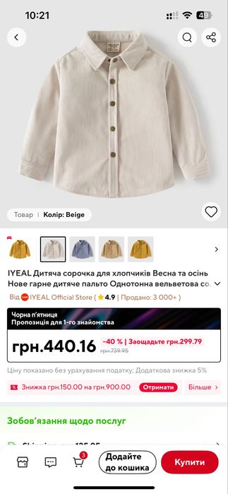 Сорочка 110 , рубашка для хлопчика