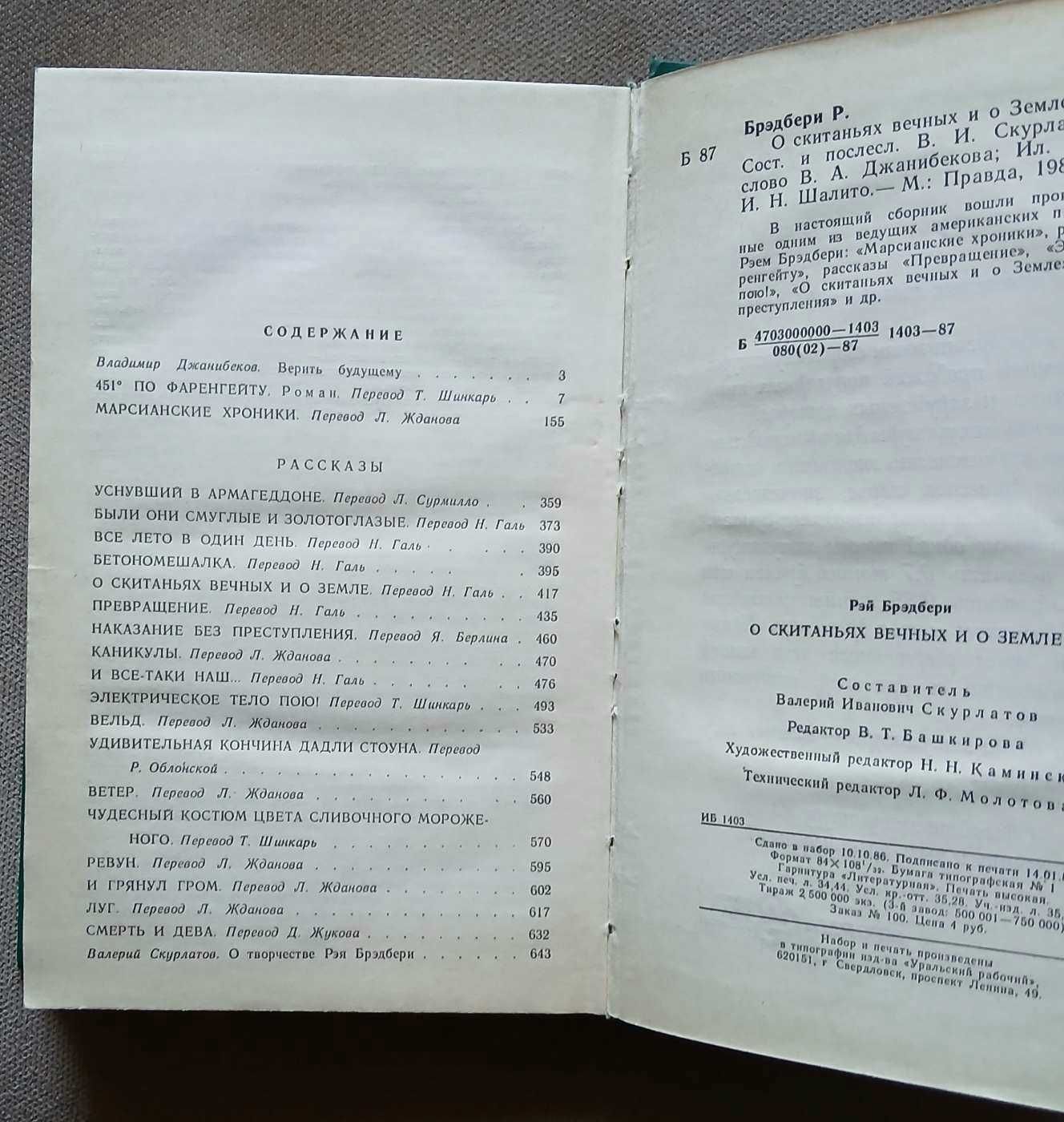 Дейл Карнеги. .Майн Рид. Рей Бредбери. Лукиан.
