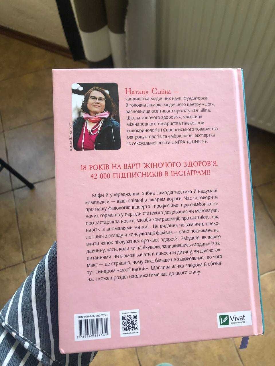 Книга Наталя Сіліна Жіночі справи