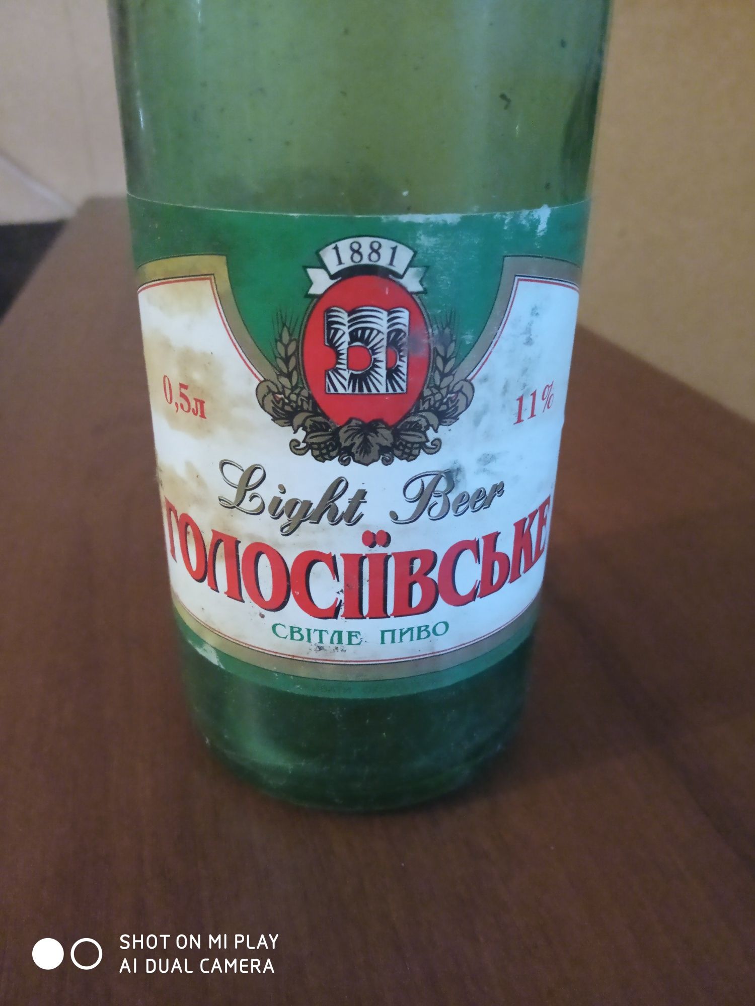 Бутылка с под пива, Голосеевское