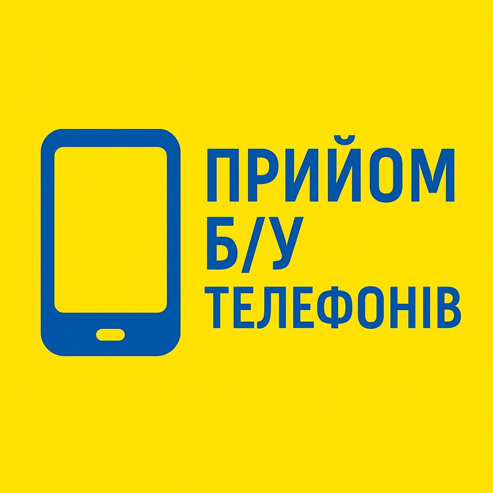Приймаємо б/у телефони версія Android 7+