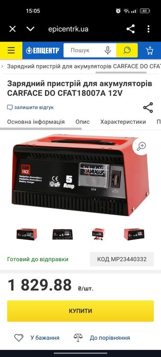 Зарядний пристрій для акумуляторів, авто та ін. транспорту