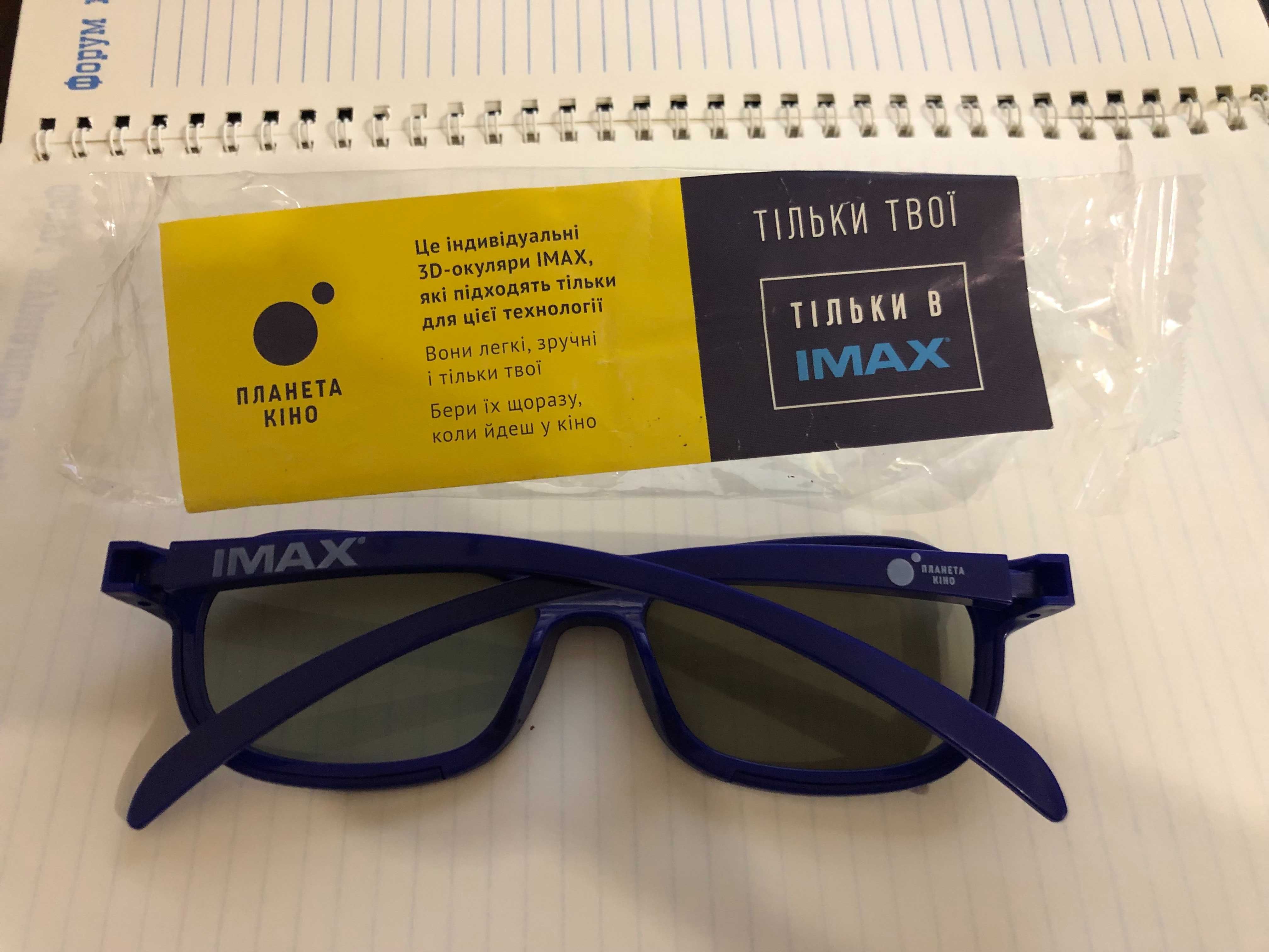 3D Окуляри IMAX.