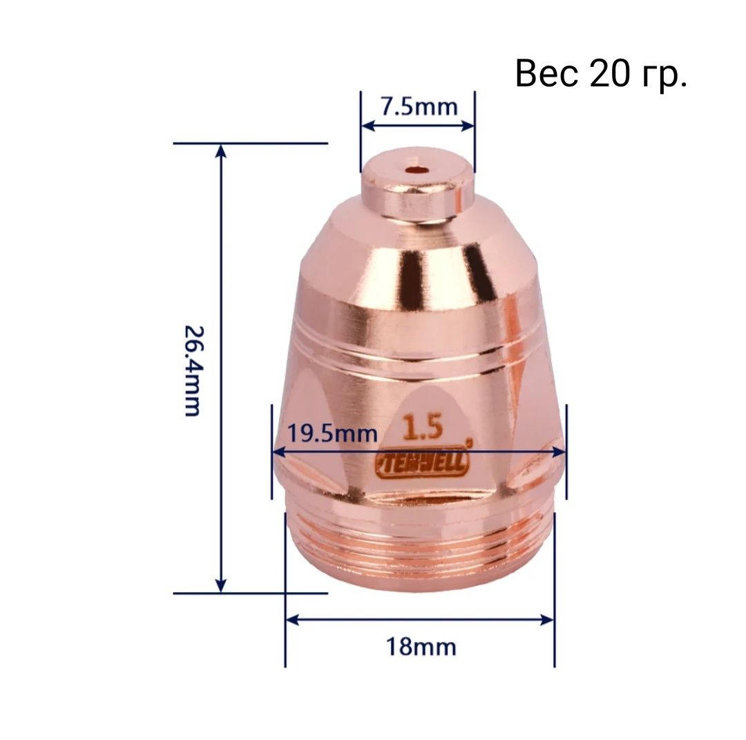 Сопло и Электрод 1.5 мм.  на плазморез Р80 "TEMWELL"
