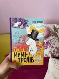 Книга Країна Мумі-тролів