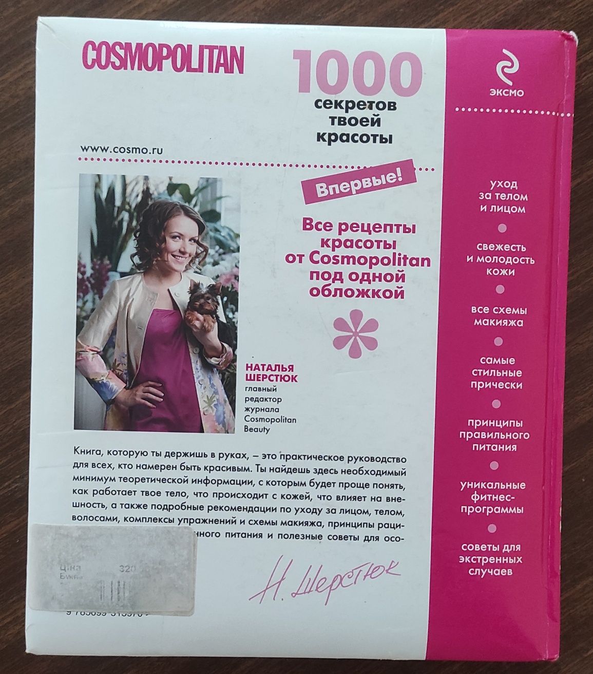 Книга Cosmopolitan