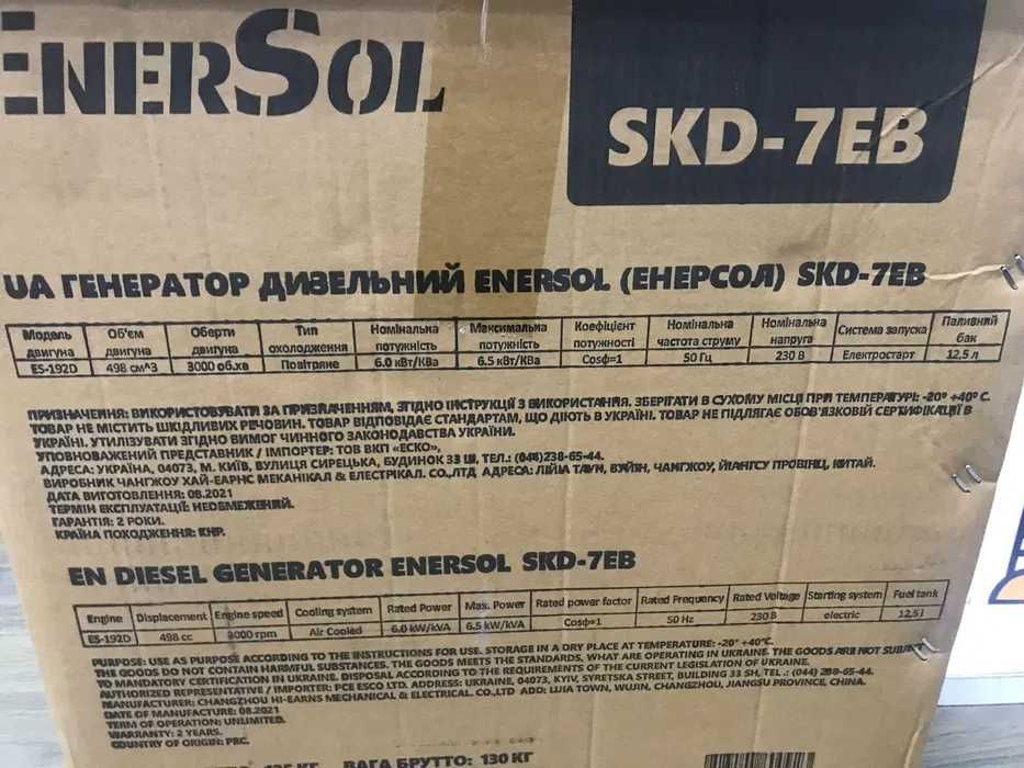 Дизельний генератор 6.5 кВт EnerSol SKD-7EB - В НАЯВНОСТІ М. ЛЬВІВ