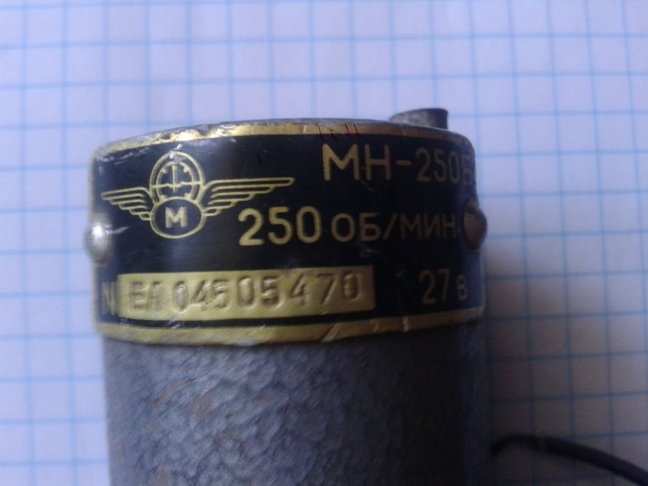 Двигатель редукционный МН-250Б