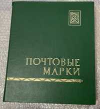 Альбом Волгоградский с 700 чистыми марками и блоками MNH много стран
