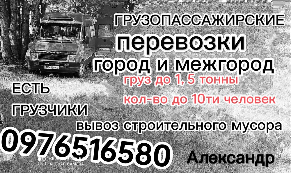 Грузопасажирские перевозки Вольногорск