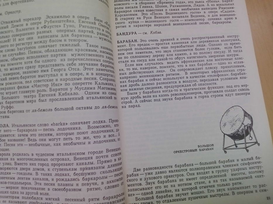 Музыкальный словарь в рассказах Л.Михеева