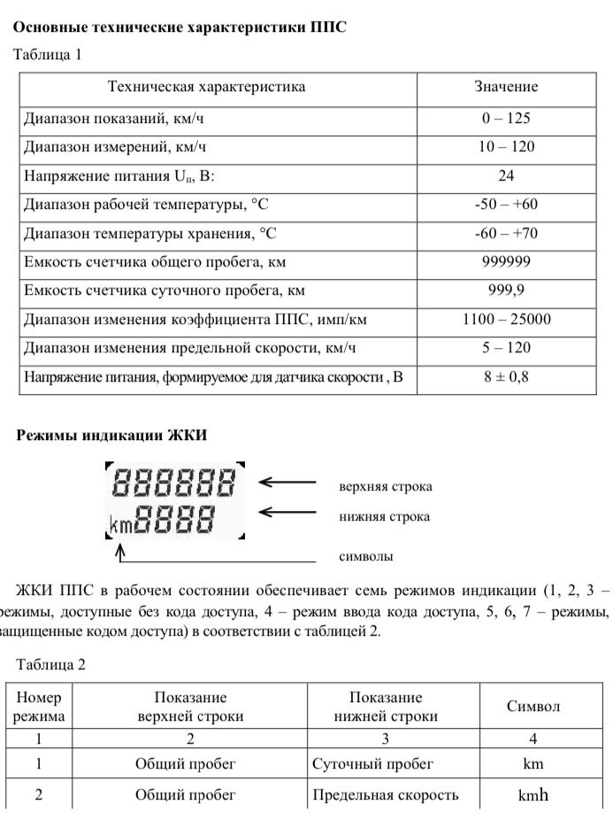 Спидометр МАЗ, КамАЗ, УРАЛ 87.3802 (пр-во Автоприбор)