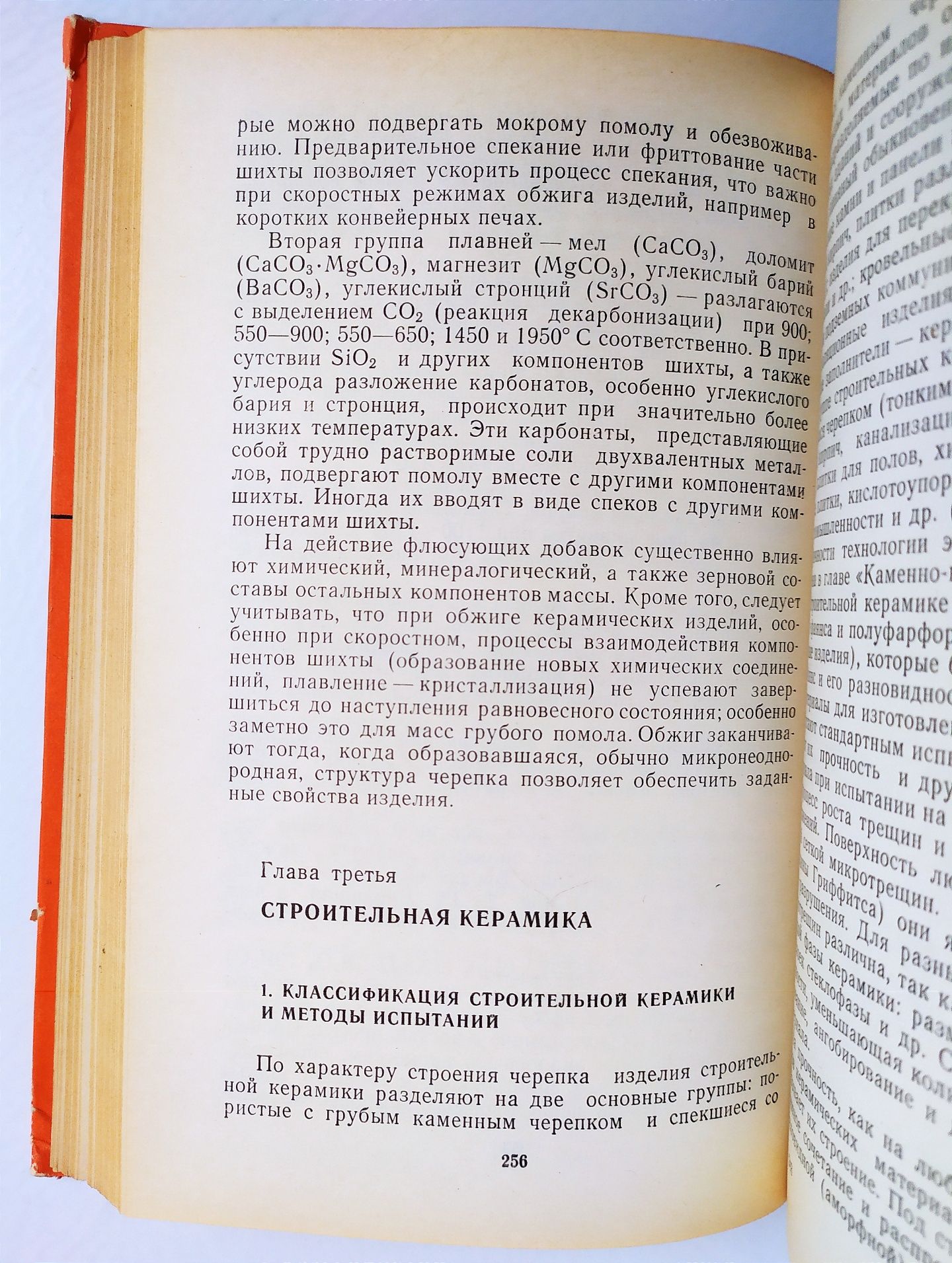 ФАРФОР Керамика Стекло Технология производства Цемента пособие