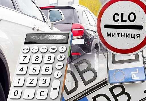 Розмитнення авто. Брокерські послуги.