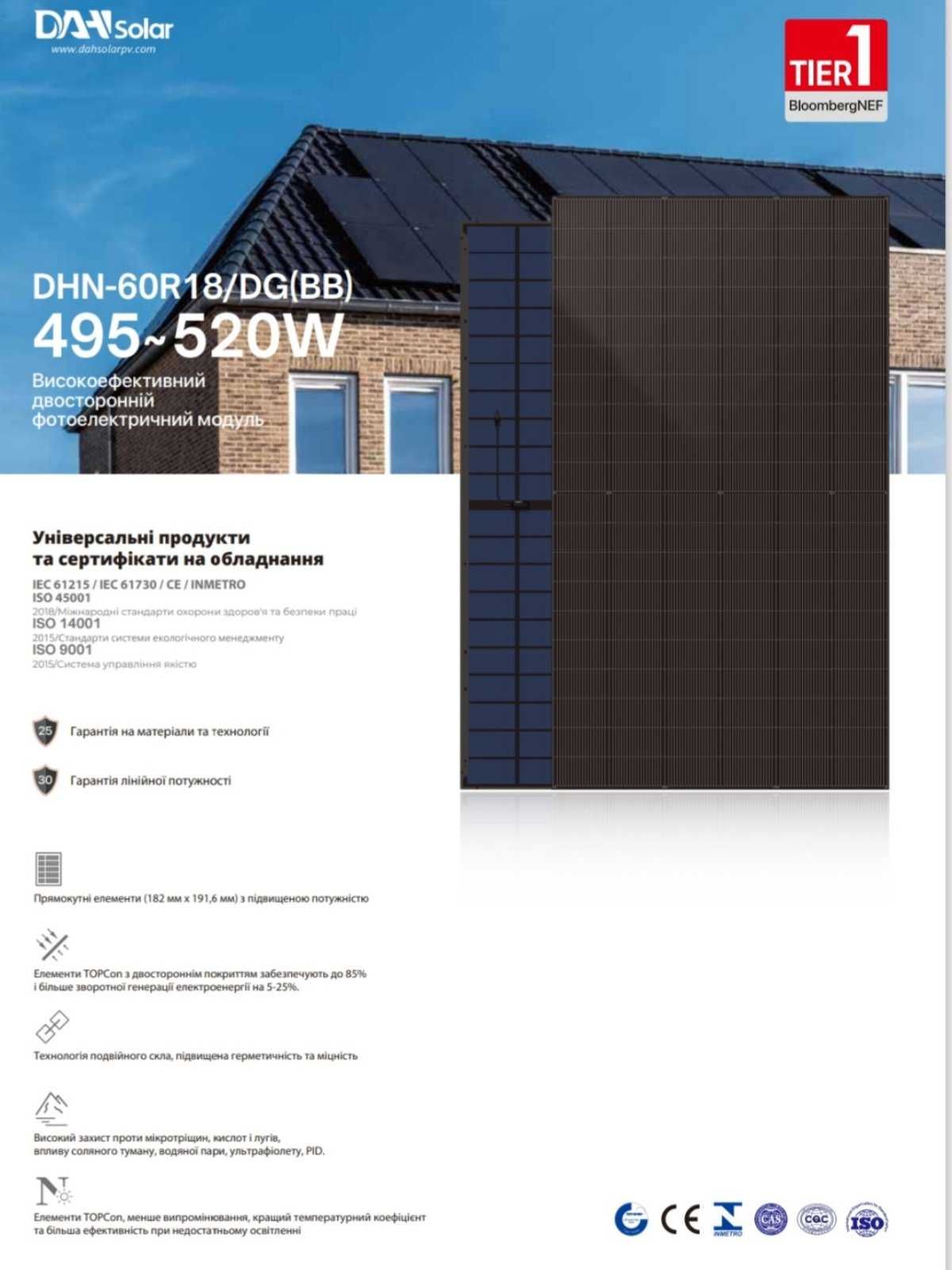 Сонячні панелі DAH-Solar 500W