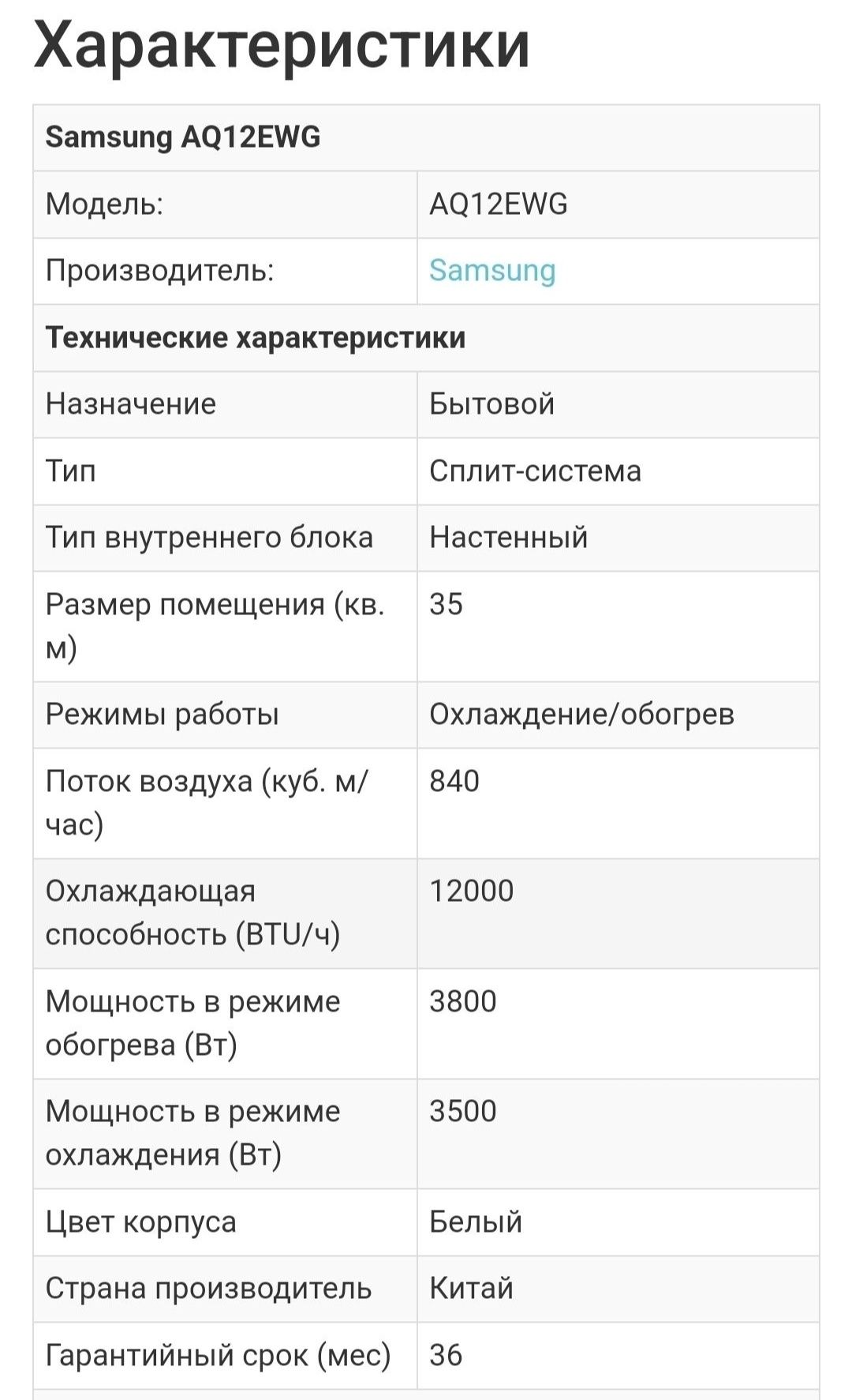 Кондиціонер спліт система Samsung AQ12EWFN 35м