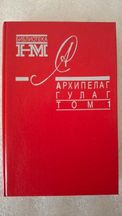Солженицын. Архипелаг ГУЛАГ. Архіпела́г ГУЛА́Г