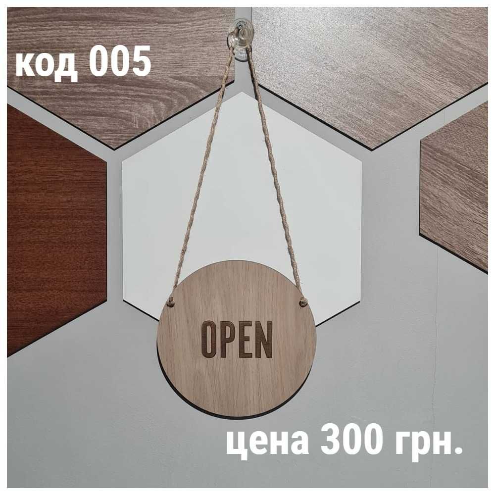 Табличка | Табличка открыто/закрыто | Табличка Open/Close | Баннер