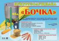 Кукурузолущилка электрическая Бочка 45 л. 600кгч, Теребилка, Лущилка