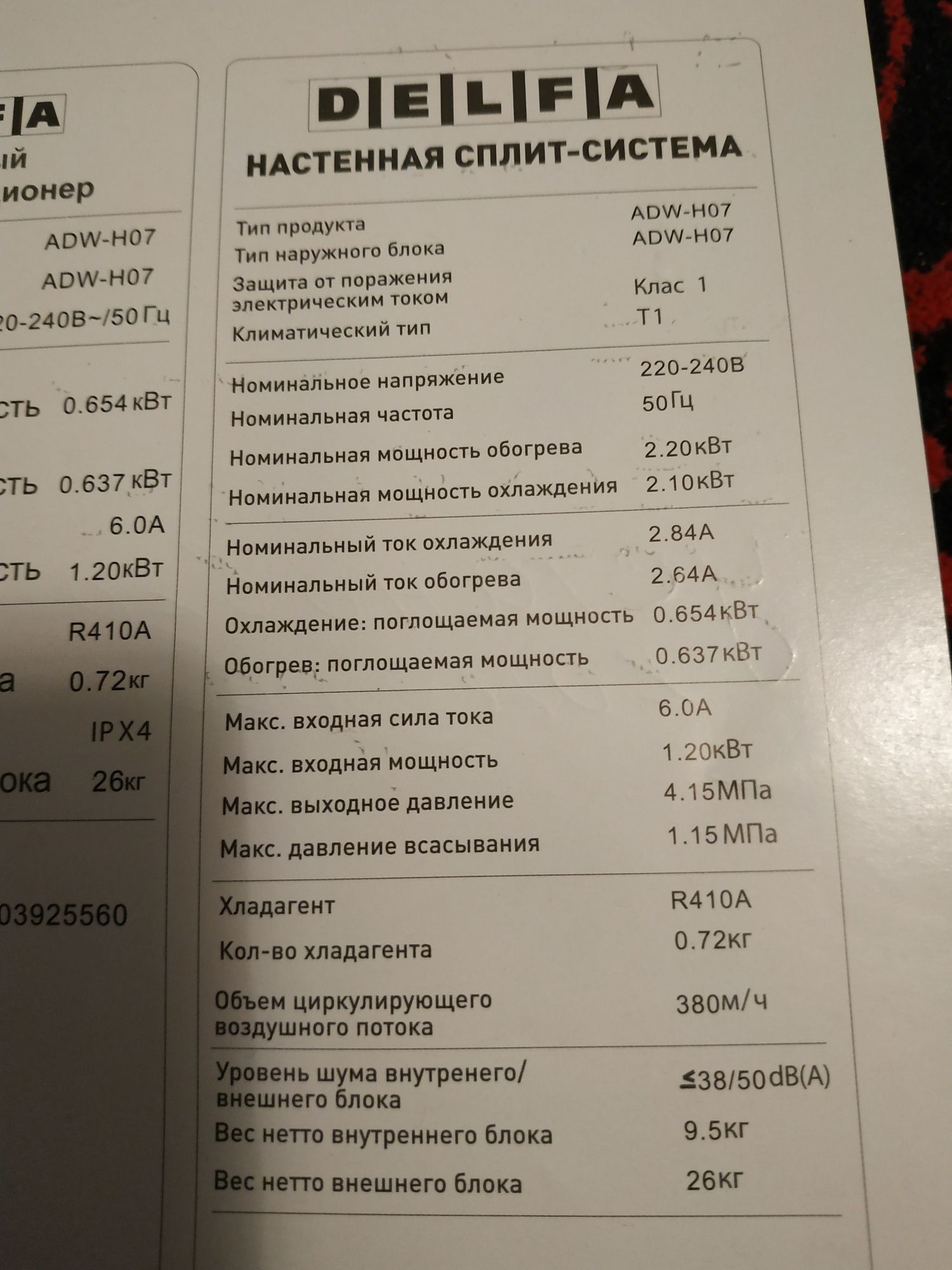 Продам сплит систему Delfa 7