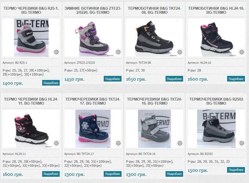 Термочеревики B&G. Термо ботинки, сапоги BG Termo. Термоботинки B&G
