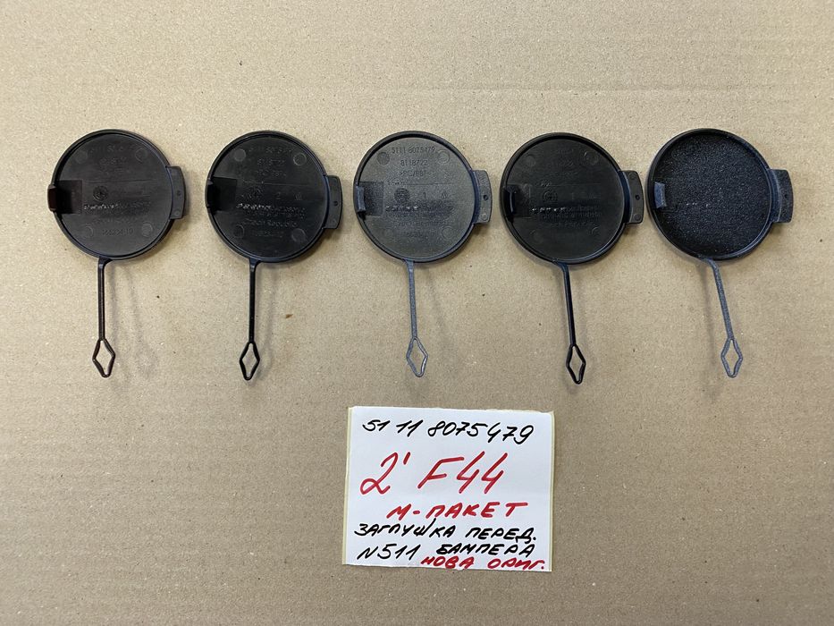 BMW 2 F44 заглушка бампера перед/зад бмв 2 ф44 заглушка петлі буксиров