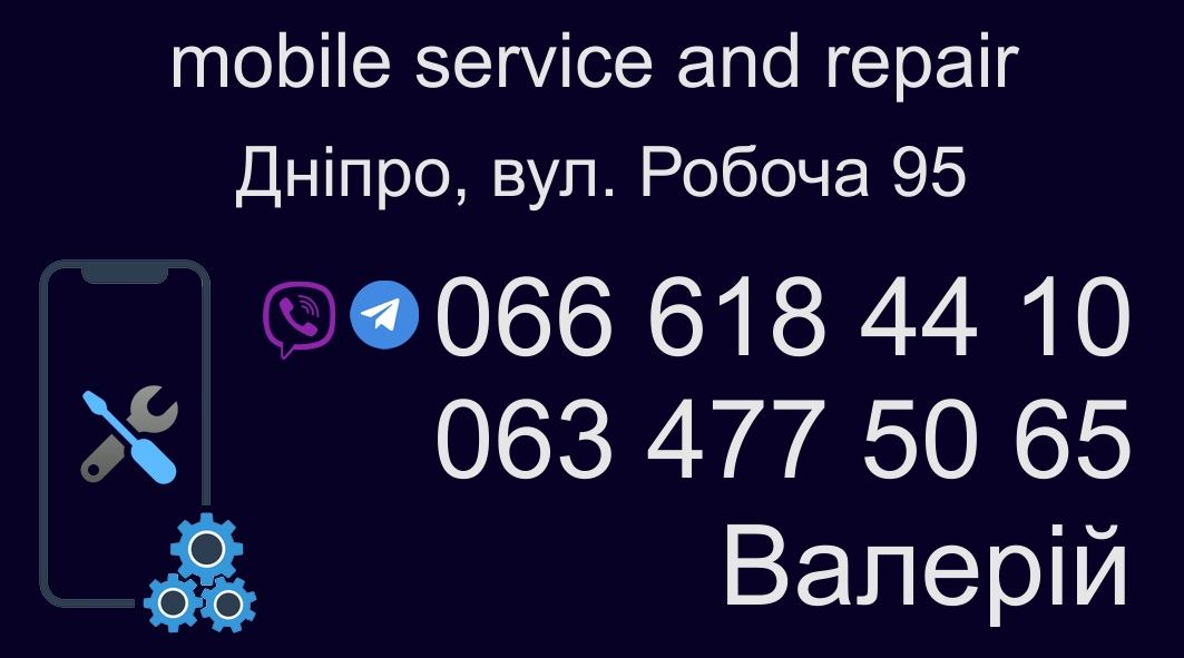 Ремонт смартфонів, ноутбуків, ПК