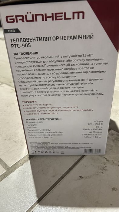 Тепловентилятор керамический GRUNHELM PTC-905
